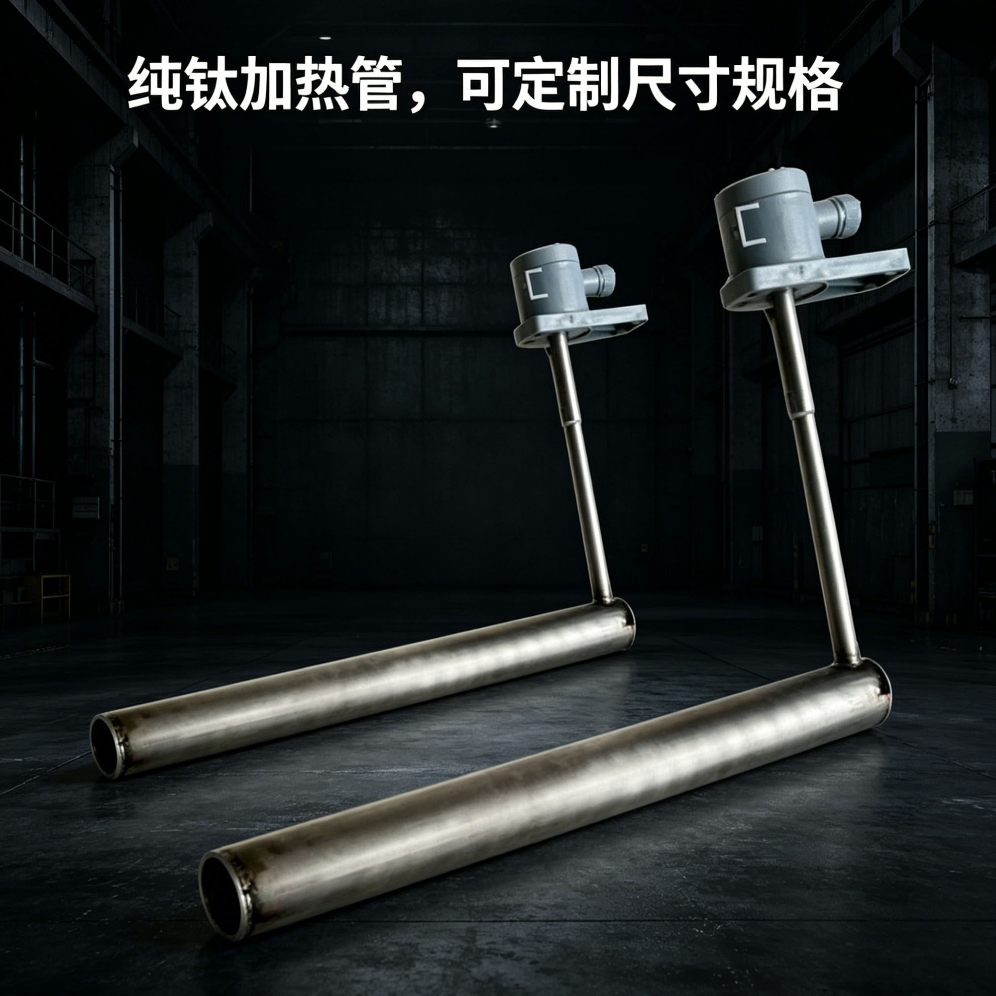 定制L形纯钛加热管工业耐腐蚀液体加热棒电镀槽防酸碱钛管加热棒