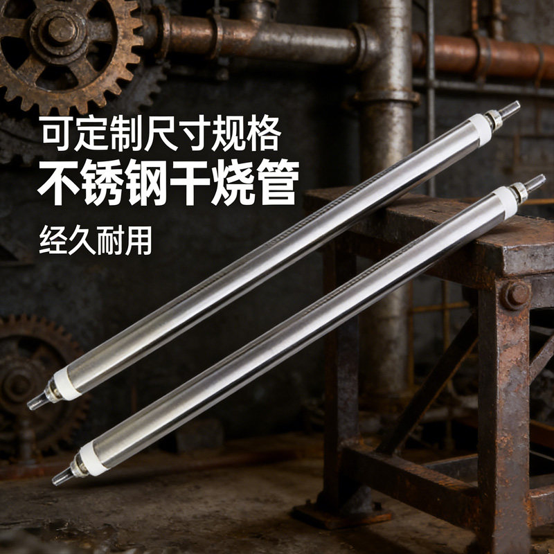 不锈钢一字直管消毒柜电热管商用烤箱烘箱干烧空气加热管110v380v