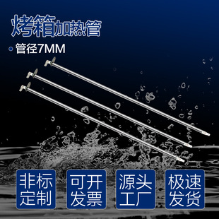 定制家用烤箱电加热管不锈钢干烧耐高温110v烘箱烤漆房商用发热管