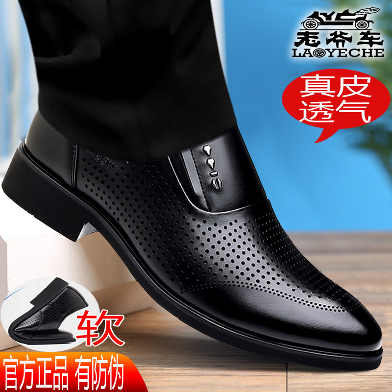 老爷车白色皮鞋男夏季新款真皮商务休闲镂空凉皮鞋软底透气洞洞鞋