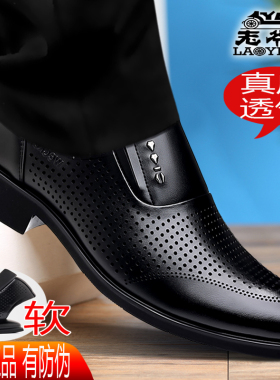 老爷车白色皮鞋男夏季新款真皮商务休闲镂空凉皮鞋软底透气洞洞鞋