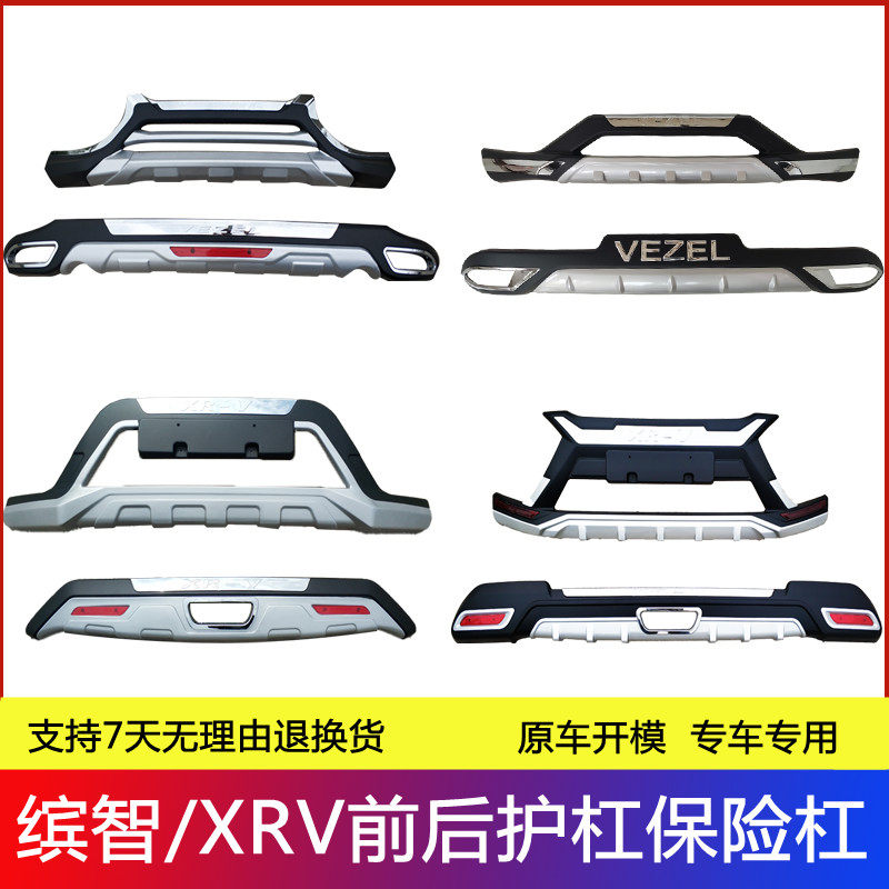 15-22缤智XRV前后护杠保险杠改装