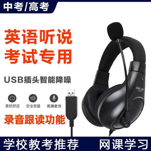 【学校推荐】专业高效听写耳机