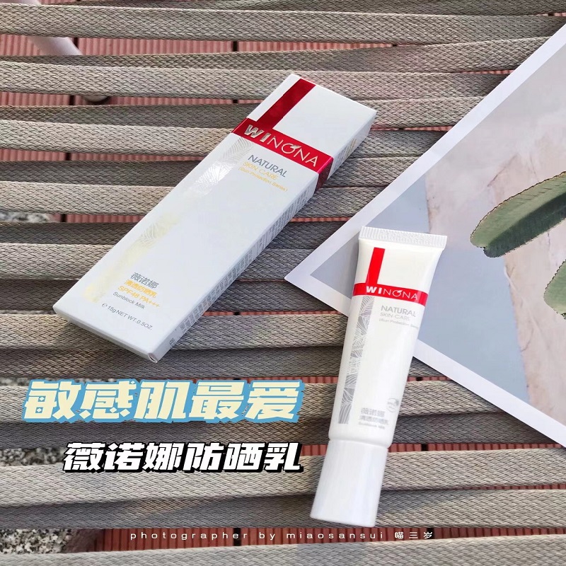 薇诺娜spf4815g提亮肤色防晒乳