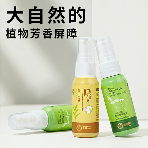 植物精油喷雾户外减缓蚊虫叮咬
