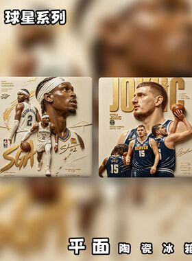 NBA篮球明星系列平面陶瓷冰箱贴