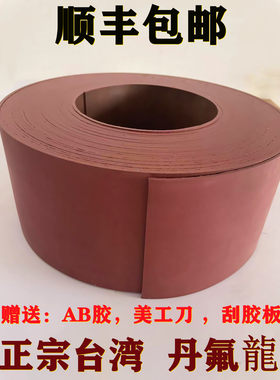 台湾红皮丹氟龙加工中心导轨软带数控机床龙门铣床贴塑车床耐磨带