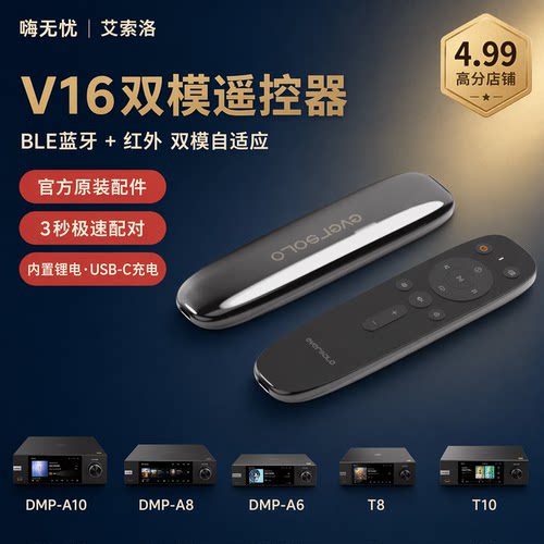 艾索洛V16双模蓝牙红外遥控器