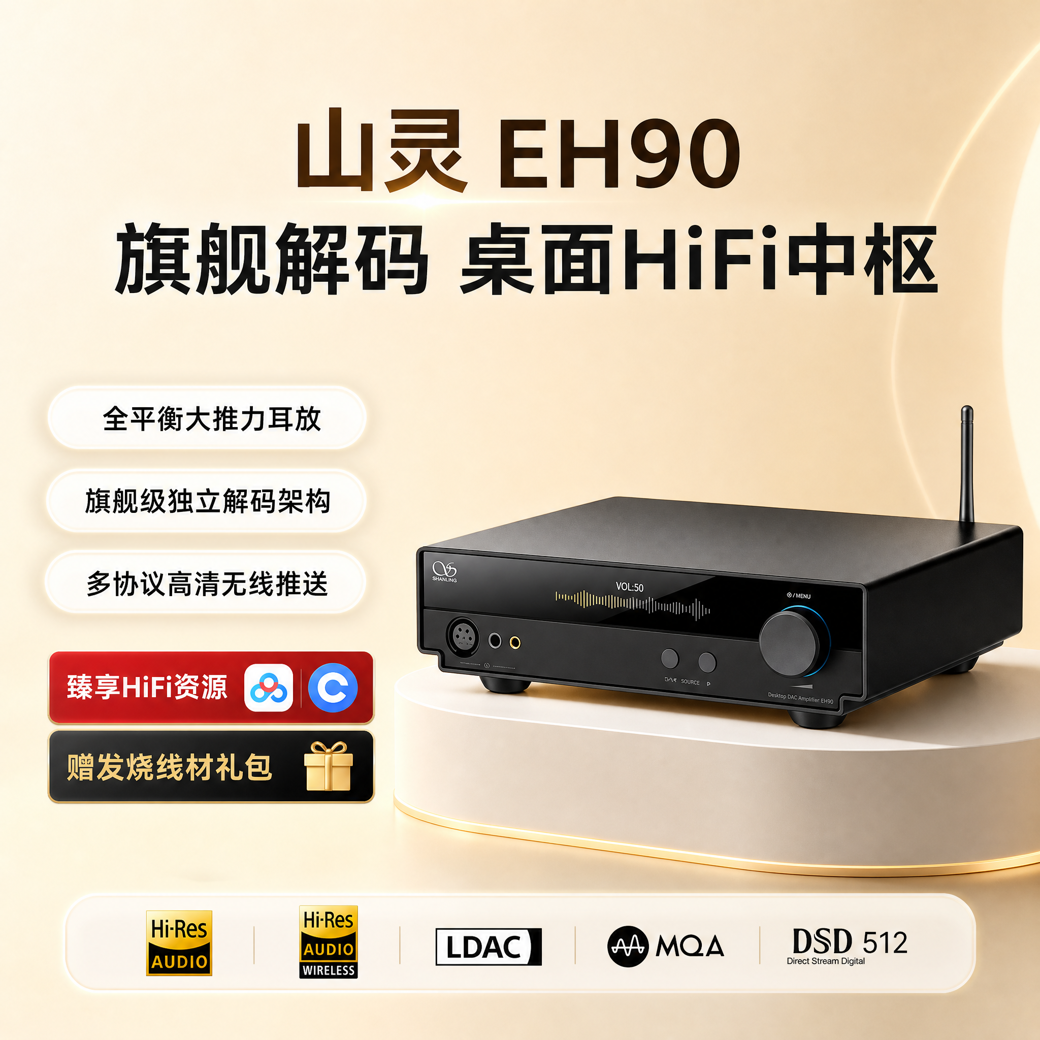 山灵EH90台式昆仑ProR2R解码耳放数字USB桌面蓝牙接收HiFi一体机