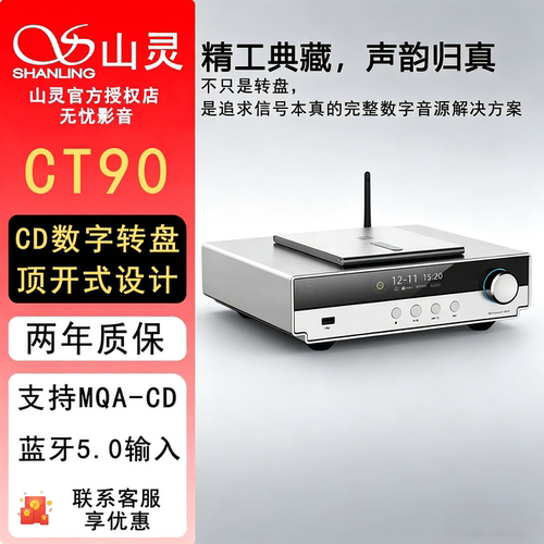 山灵CT90CD数字转盘顶开式碟仓