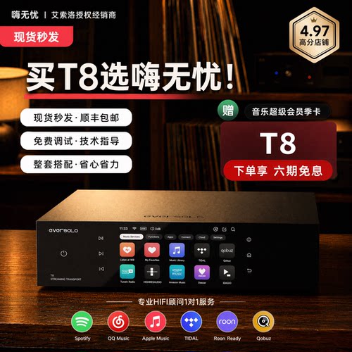 新品*艾索洛T8数字流媒体纯转盘
