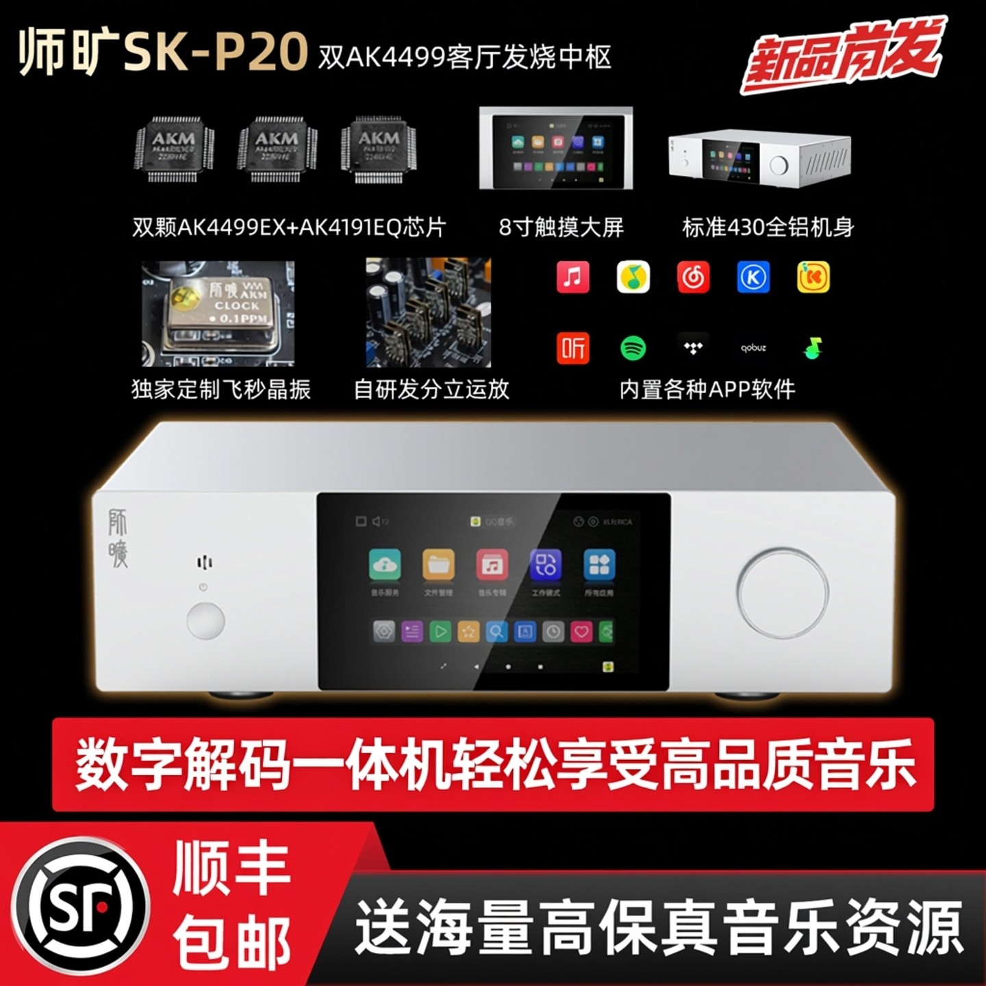 师旷P20数播解码一体机流媒体无损音乐播放器HiFi发烧数字解码
