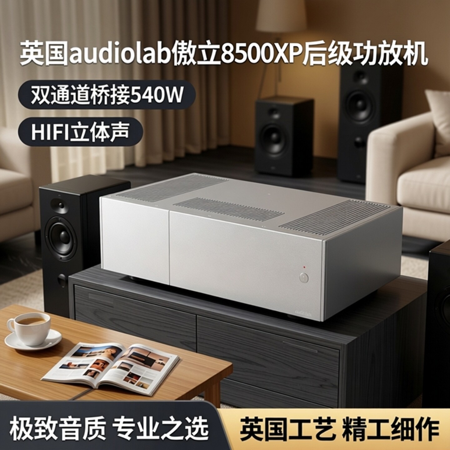 英国audiolab傲立8500XP后级功放机双声道 桥接540W立体声HIFI
