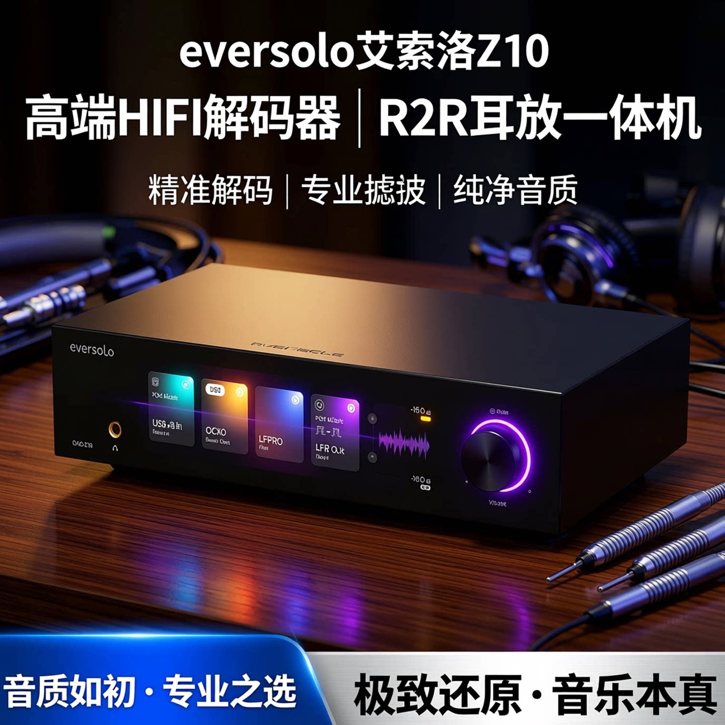 高端hifi解码器eversolo艾索洛z10 dac音频解码器