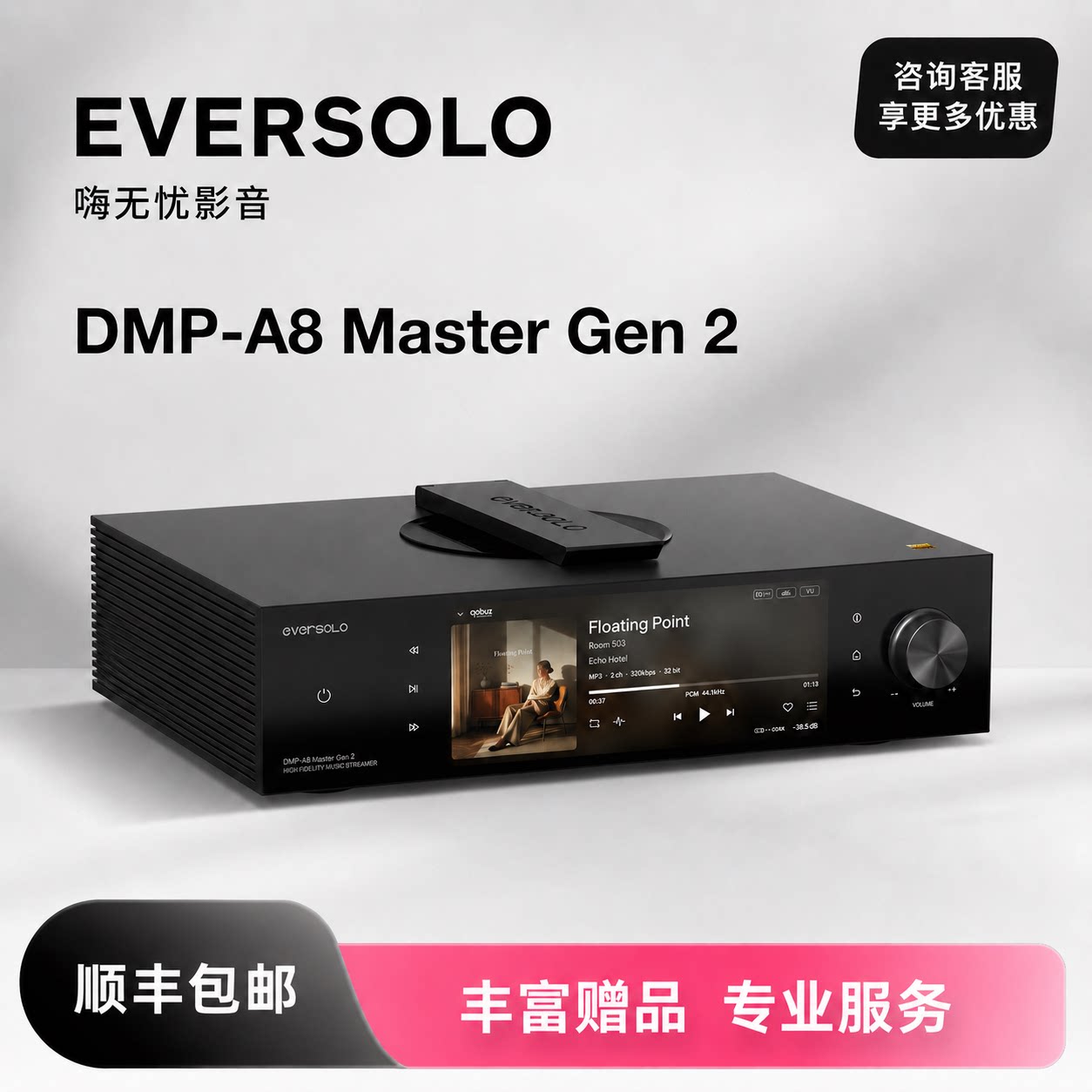 eversolo a8艾索洛a8二代数字播放器数播无损解码大师发烧一体机