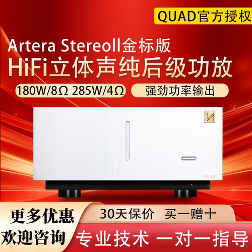 国都ArteraStereoll立体声后级
