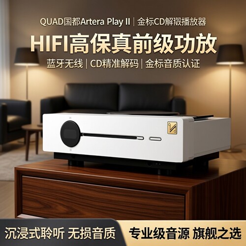 国都ArteraPlayII解码CD播放器