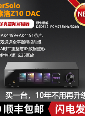 高端hifi解码器eversolo艾索洛z10 dac音频解码器R2R耳放一体机