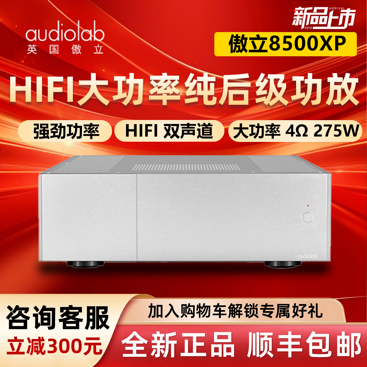 英国audiolab傲立8500XP后级功放机双声道 桥接540