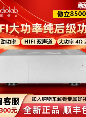 英国audiolab傲立8500XP后级功放机双声道 桥接540W立体声HIFI
