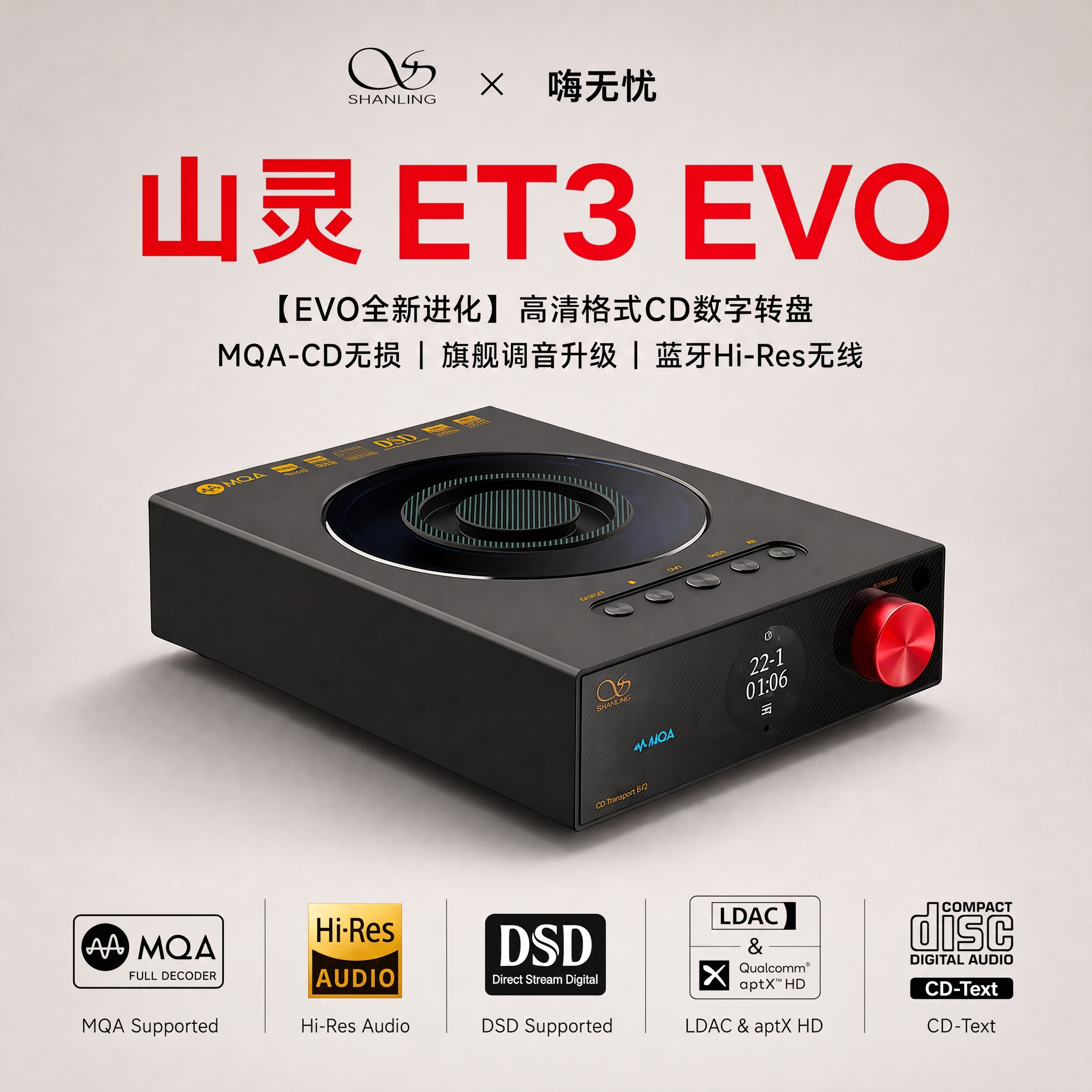 山灵ET3EVOHiFi无损CD转盘图片