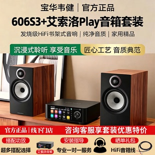 宝华韦健606S3艾索洛play无源音箱前置发烧级HiFi书架式家用音响