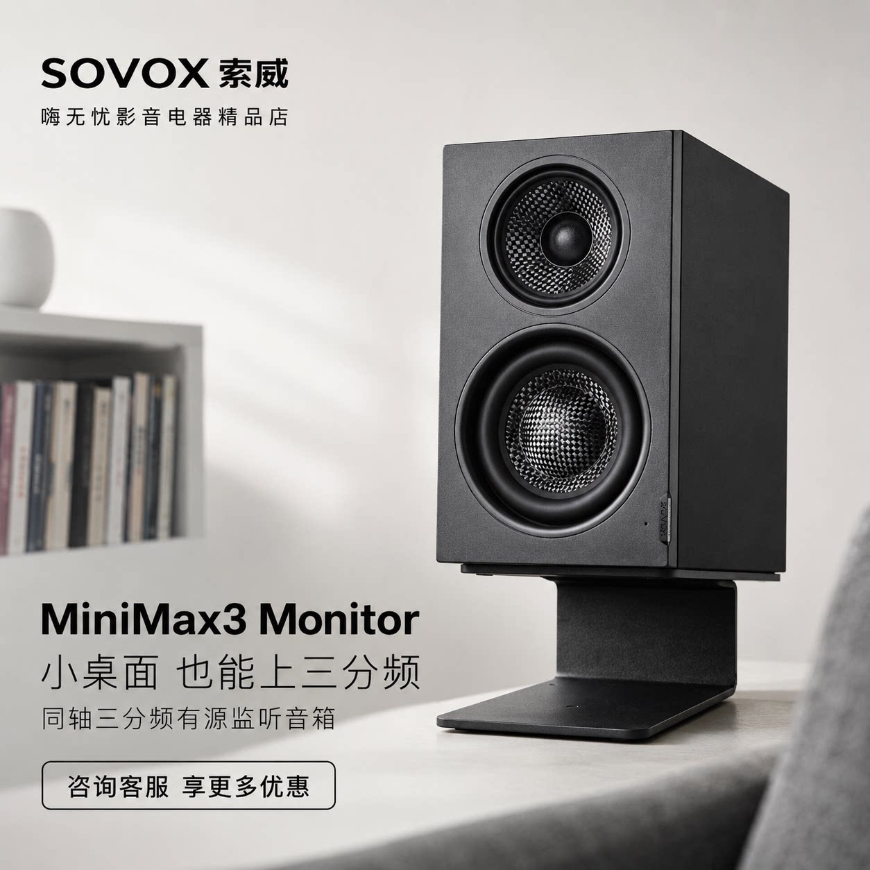 索威MiniMax3Monitor同轴三分频有源监听音箱桌面近场XLR平衡输入