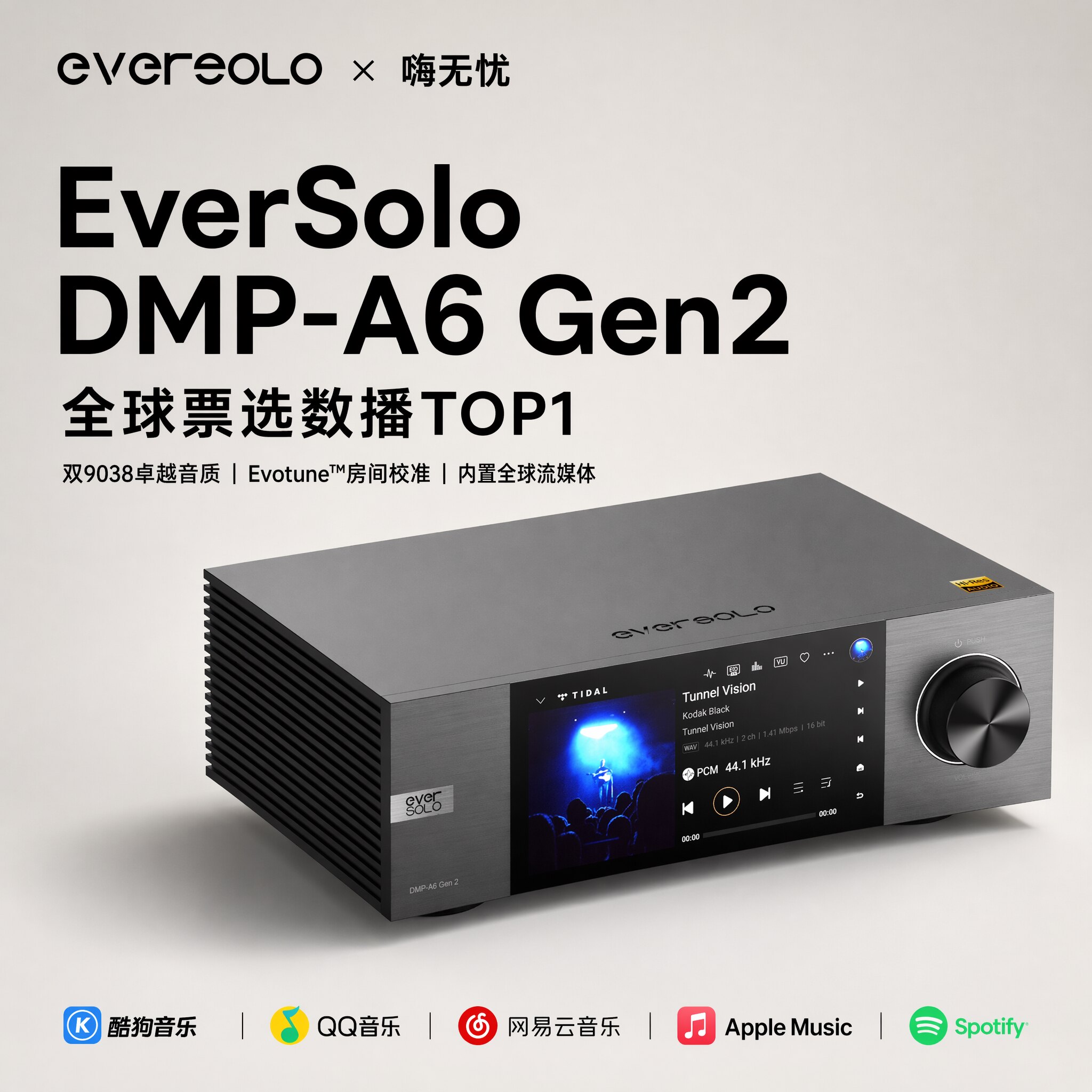 eversolo艾索洛a6数播无损播放器dac音频解码大师音乐数字一体机