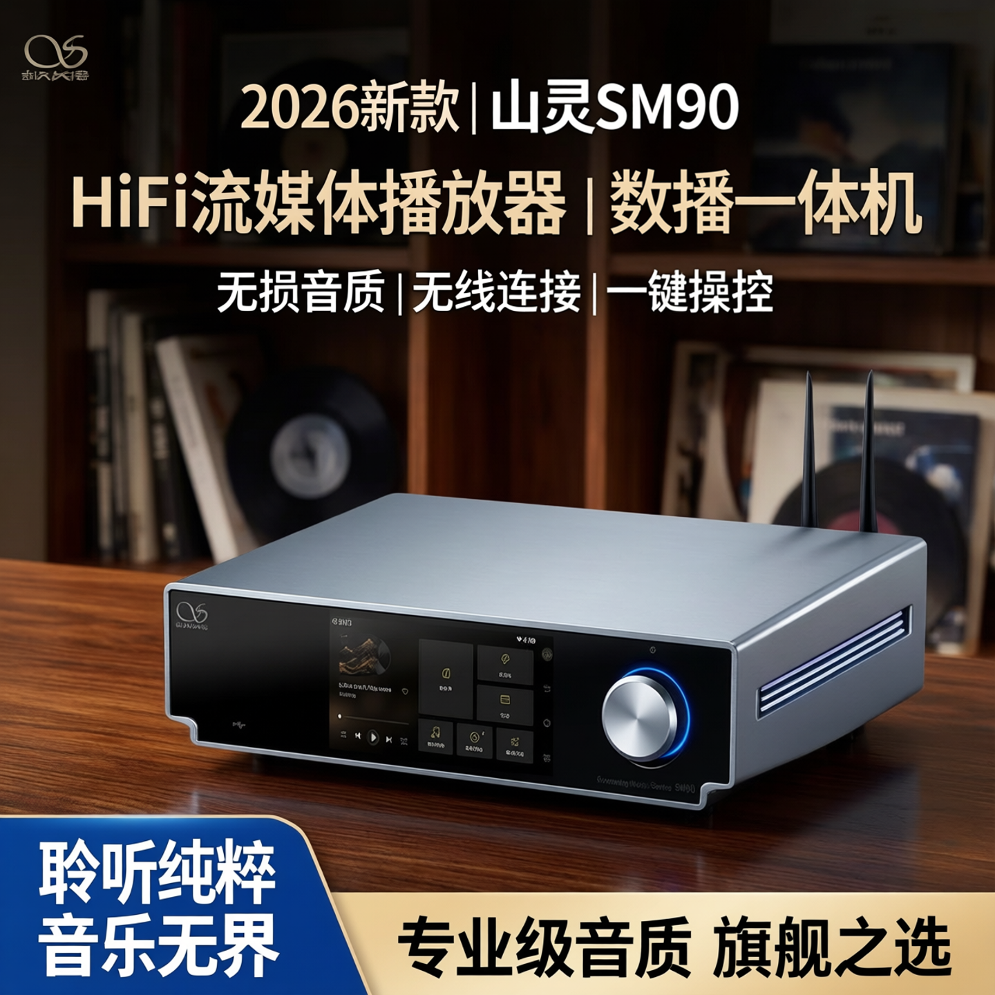 2026新款山灵SM90解码器HiFi流媒体播放器无损专业级蓝牙一体机