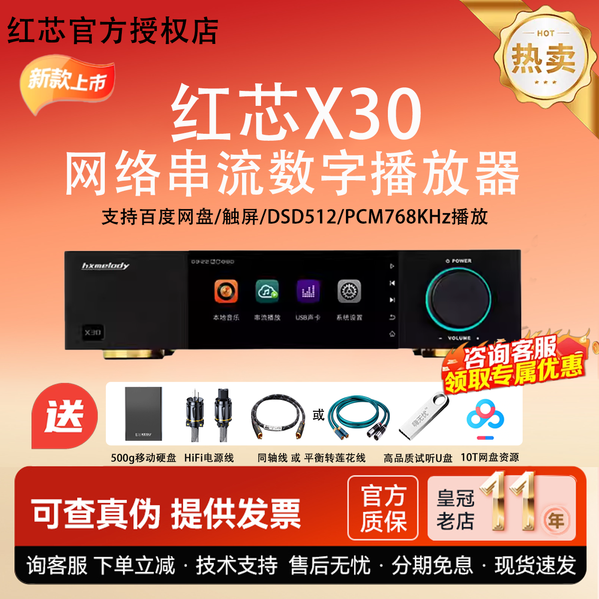 红芯X30数播无损数字音乐播放器DLNA网络串流蓝牙MQA解码母带HiFi