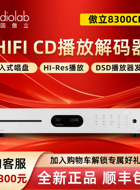 audiolab傲立8300CDQ发烧级CD播放机HiFi蓝牙解码播放器DSD解码器