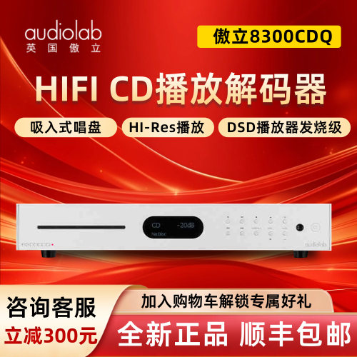 傲立发烧级CD解码一体播放器