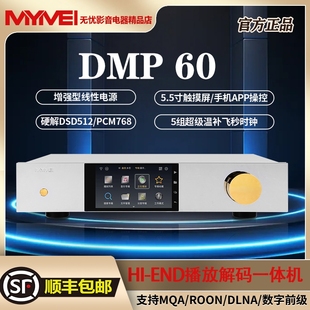 艾美DMP60数字音乐播放器HIFI发烧无损串流DSD解码器流媒体数播