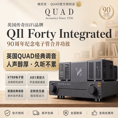 QUADFortyIntegrated胆机KT88