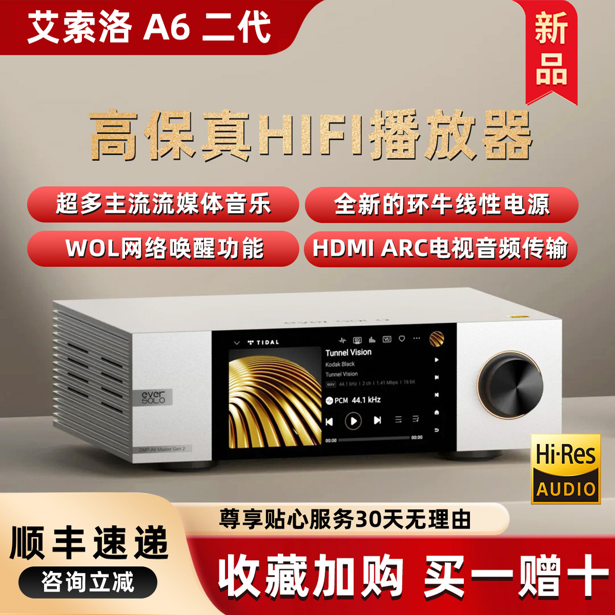 艾索洛dmp-A6金标大师二代数播解码器流媒体无损hifi发烧级
