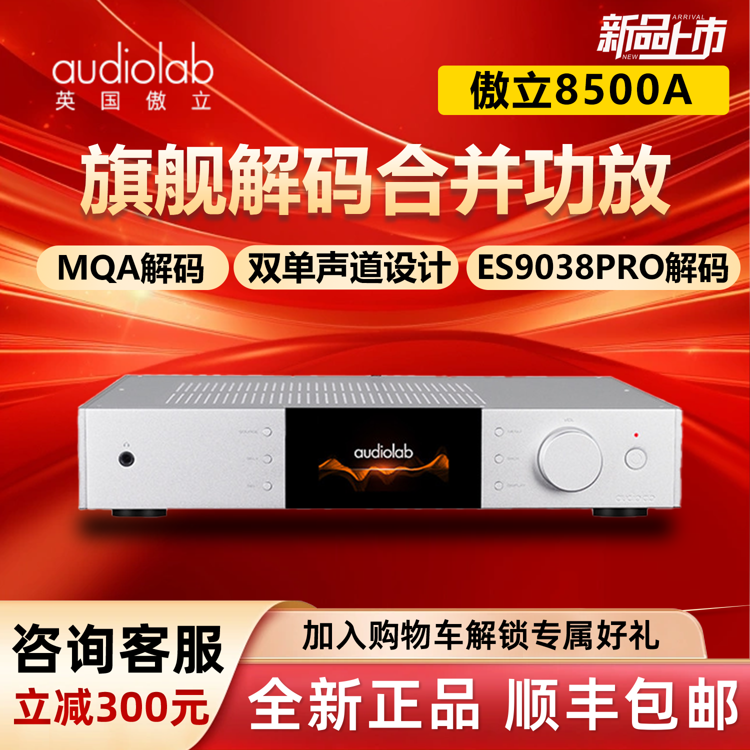 Audiolab傲立8500A旗舰合并式功放家用前级解码耳放hifi音响套装