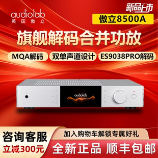 耳放hifi音响套装 功放家用前级解码 Audiolab傲立8500A旗舰合并式