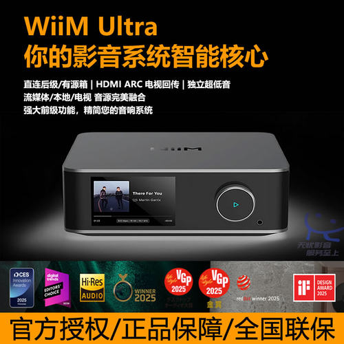美国品牌WiiMUltra播放器解码器