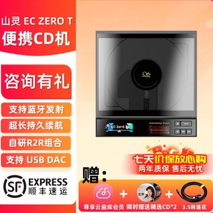 cd机发烧级家用播放机专辑碟片电子管随身听 t便携式 山灵ec zero