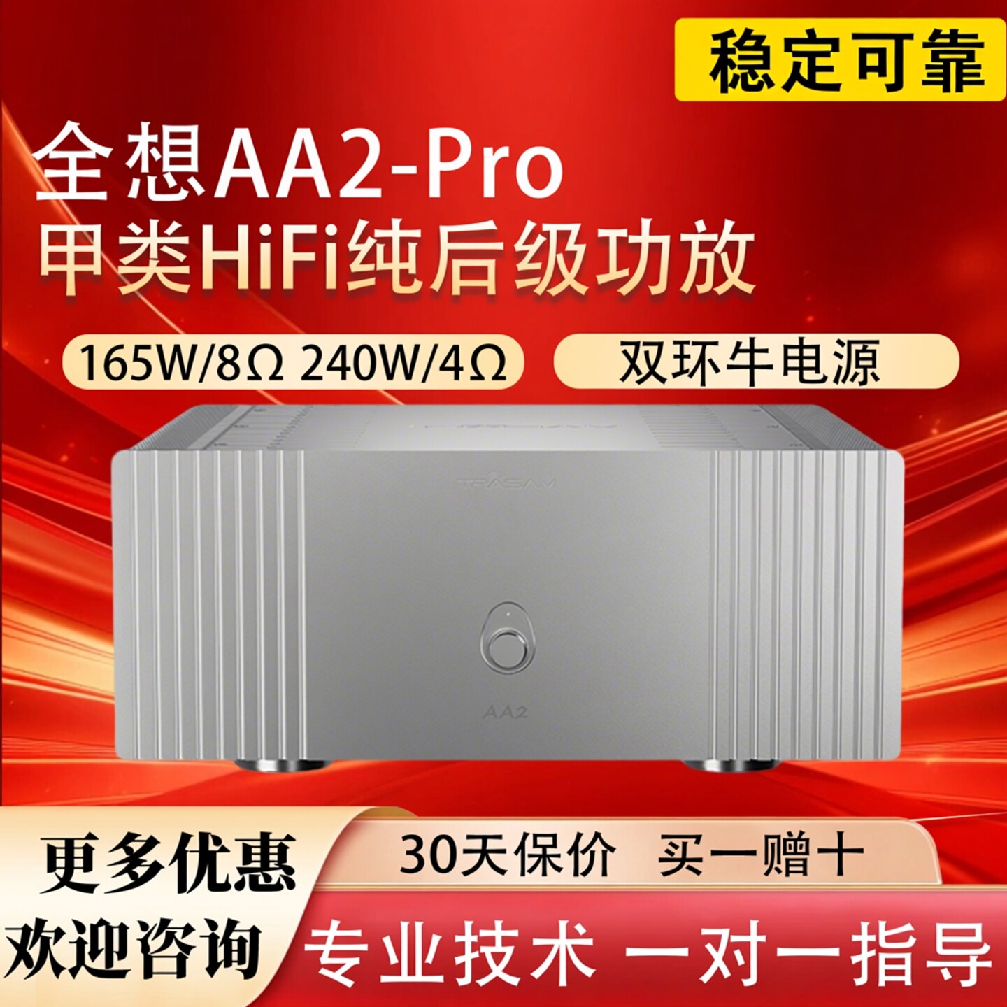 【HIFI老徐】全想AA2pro大甲类纯功放后级hifi音响专业功放全平衡
