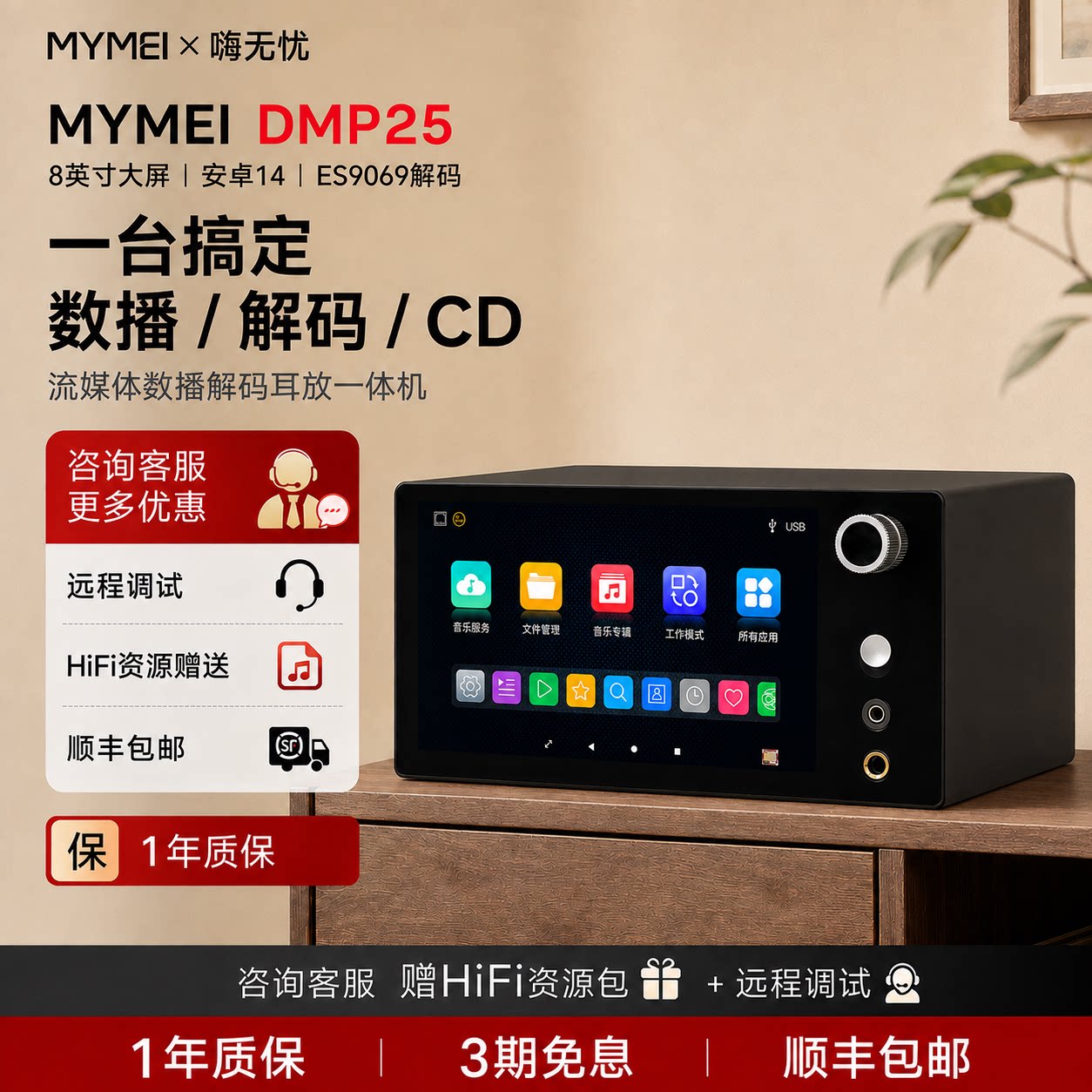 艾美dmp25数字播放串流流抓轨d25媒体耳放数播解码一体机播放器