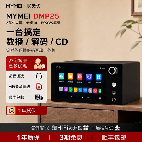 艾美DMP25数播CD解码播放一体机