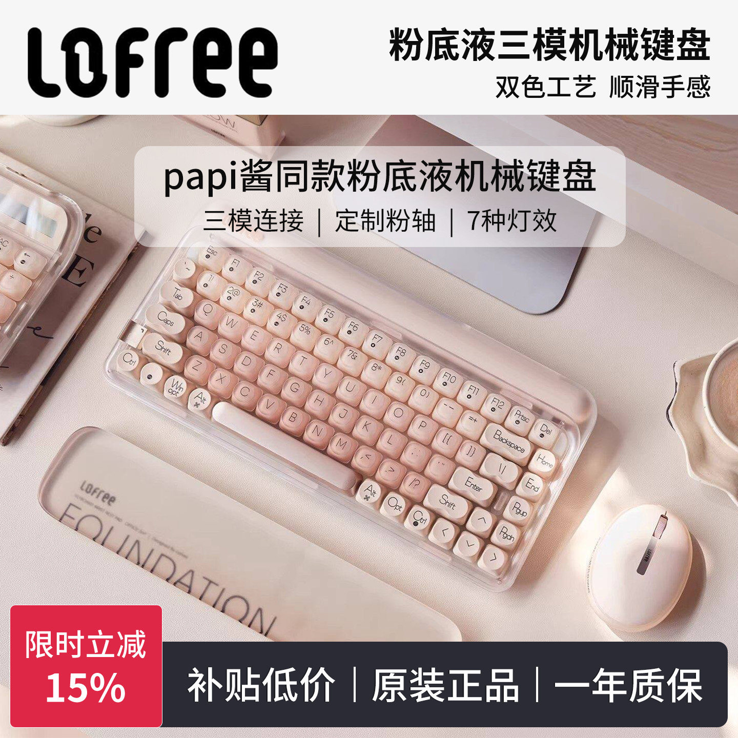 Lofree洛斐圆点粉底液无线机械键盘三模蓝牙女生84键鼠标布丁