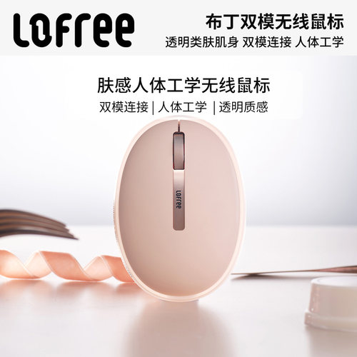 Lofree洛斐粉底液布丁无线鼠标