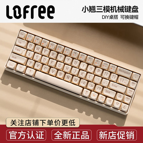Lofree洛斐小翘无线三模机械键盘