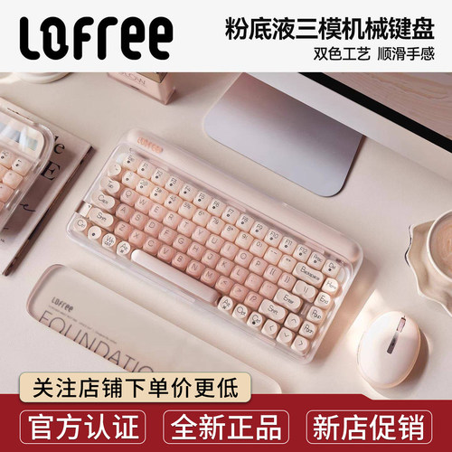 Lofree洛斐粉底液无线机械键盘