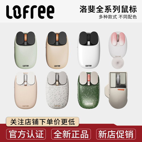 Lofree洛斐薯片无线蓝牙鼠标