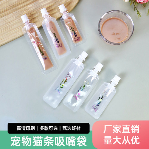 便携猫条吸嘴分装袋食品级透明自立袋旅行随身小包装液体包装袋