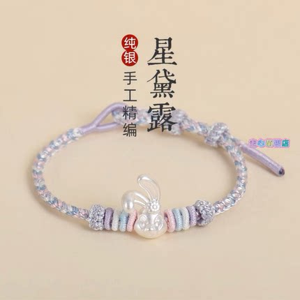 足银999星黛露转运珠纯银手链女款手工编织手绳送闺蜜女友礼物
