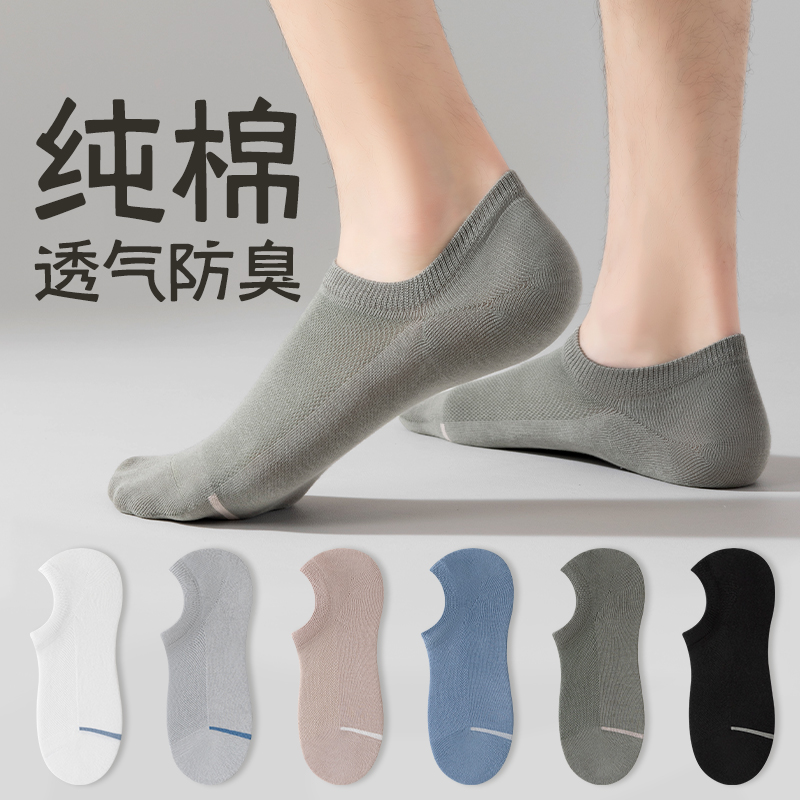 夏季薄款网眼袜子男船袜